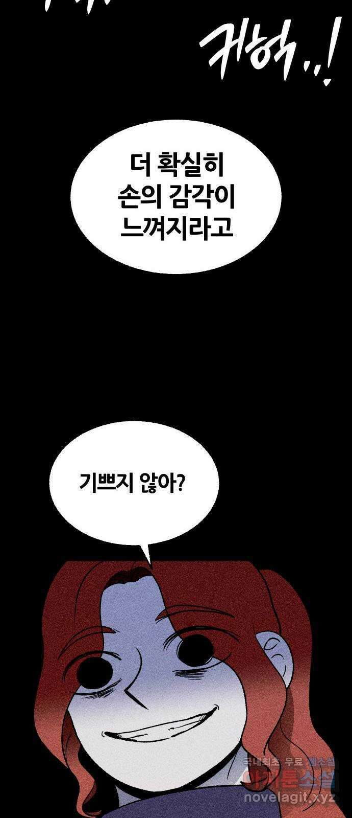 봐선 안되는 것 53화 환상통 (7) 完 19