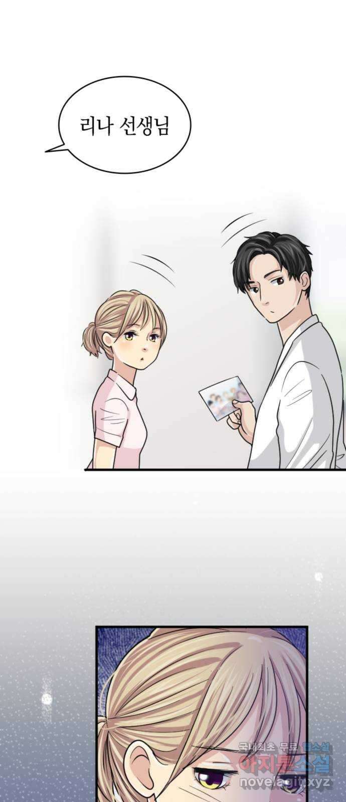 동그란 그녀와 소심한 그 남자 12화 통제되지 않는 마음 1