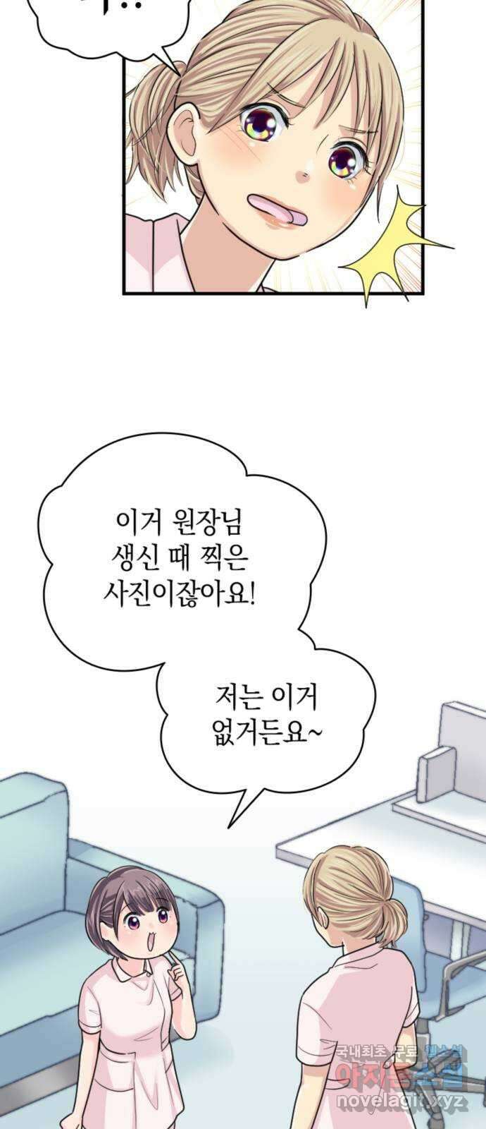 동그란 그녀와 소심한 그 남자 12화 통제되지 않는 마음 8