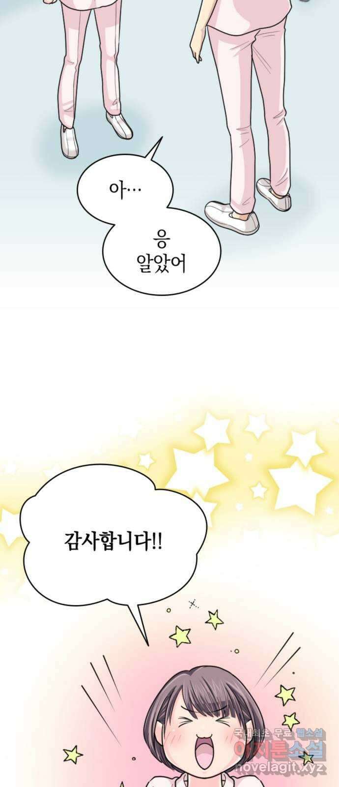 동그란 그녀와 소심한 그 남자 12화 통제되지 않는 마음 9