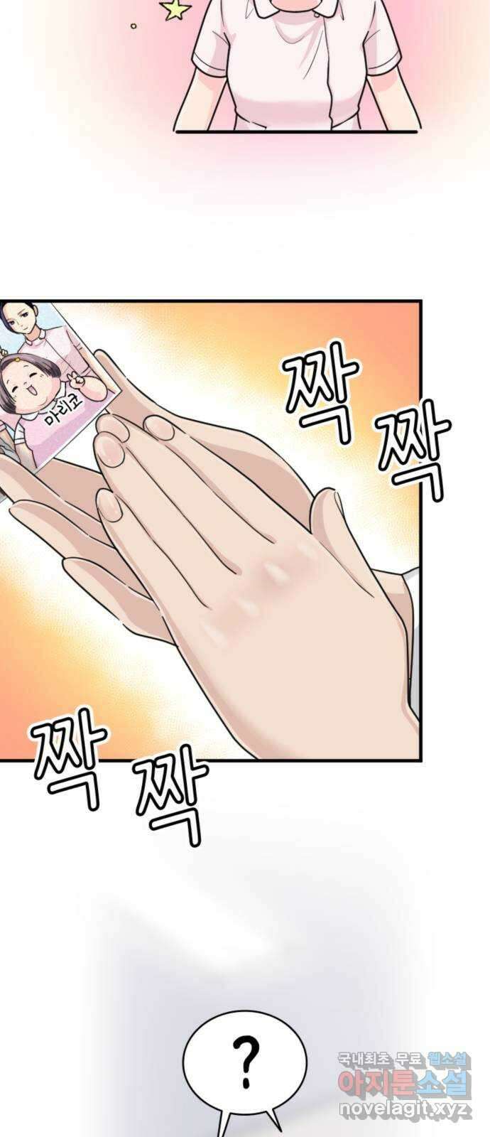 동그란 그녀와 소심한 그 남자 12화 통제되지 않는 마음 10