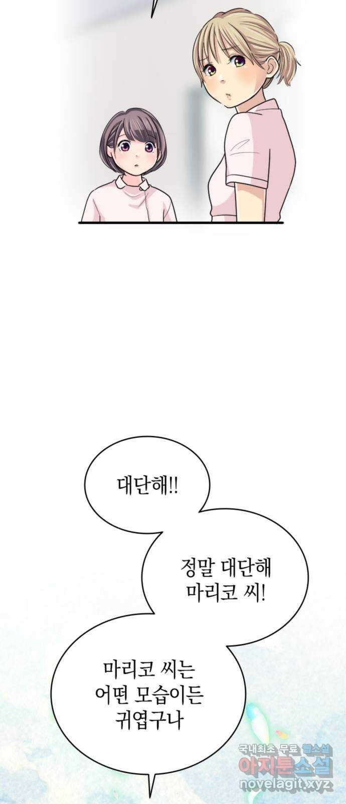 동그란 그녀와 소심한 그 남자 12화 통제되지 않는 마음 11