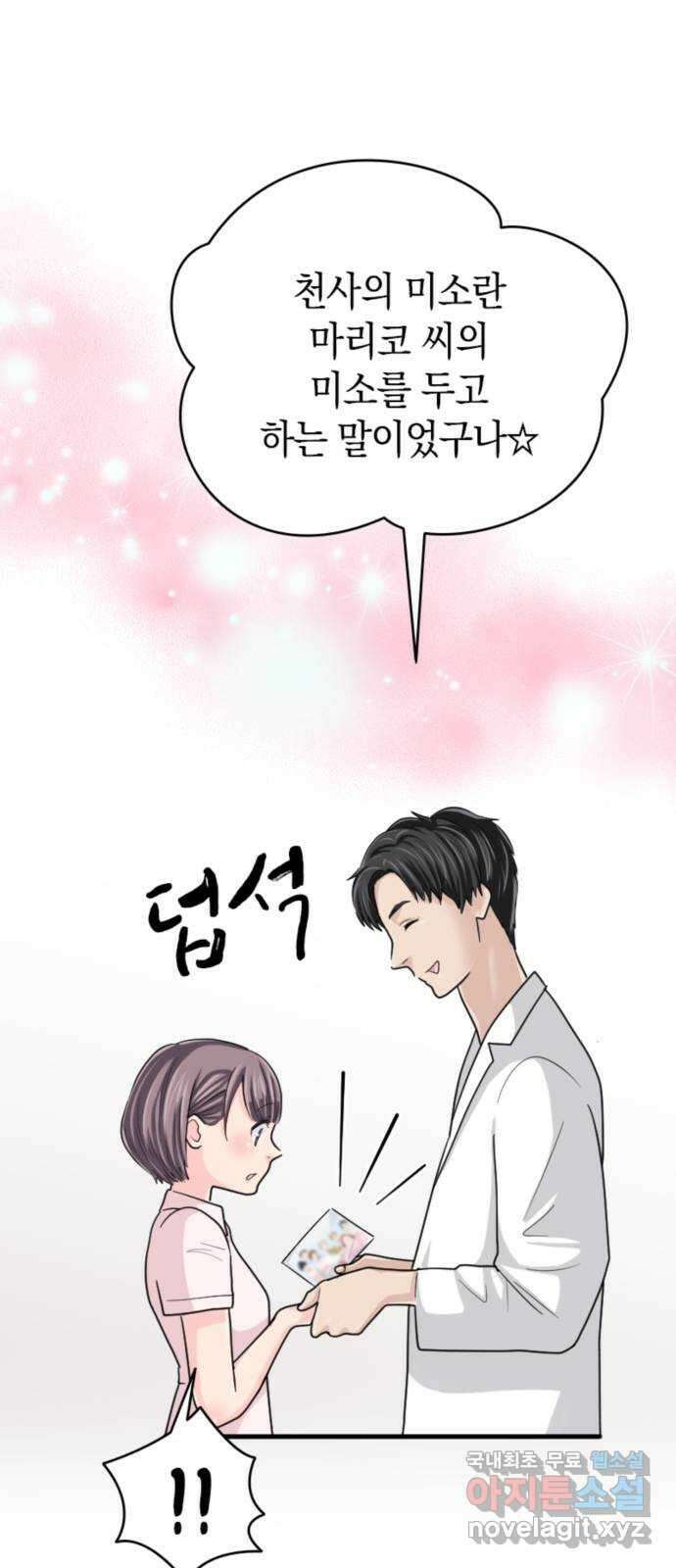 동그란 그녀와 소심한 그 남자 12화 통제되지 않는 마음 13