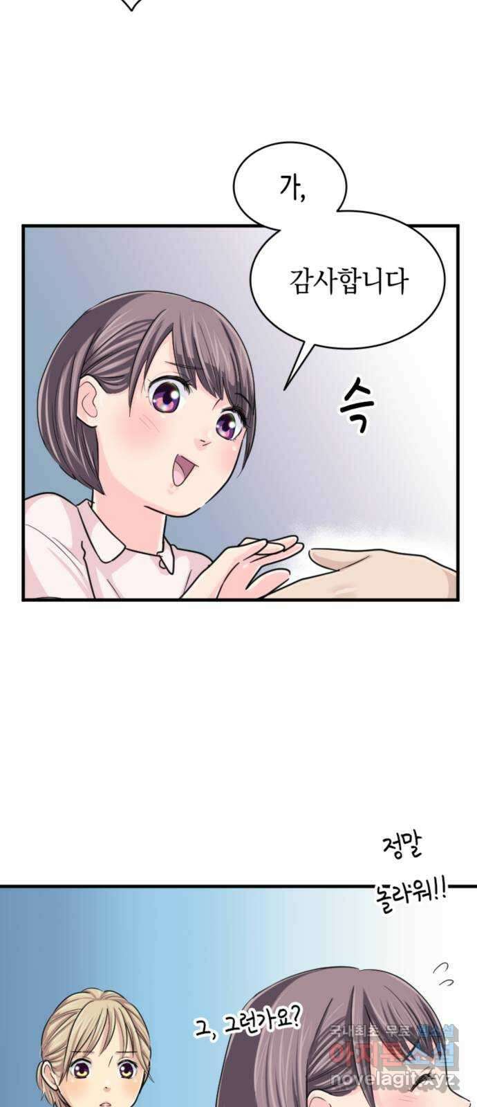 동그란 그녀와 소심한 그 남자 12화 통제되지 않는 마음 14