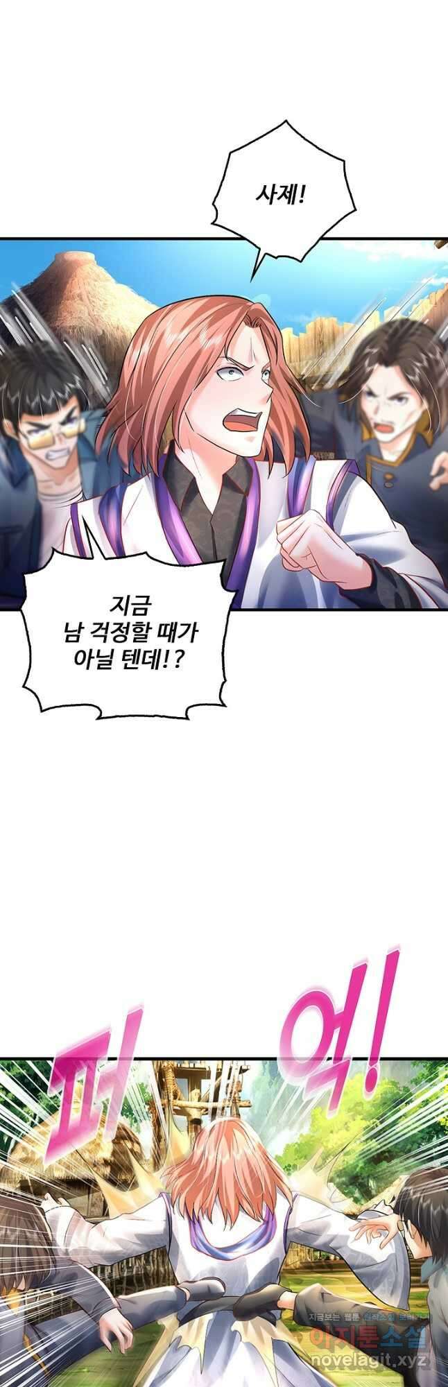 현세로 귀환한 최강 신선 200화 2