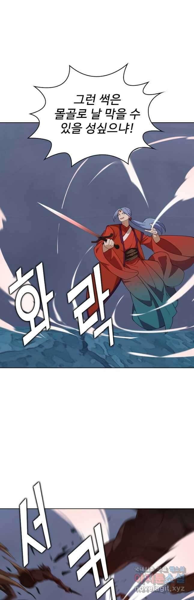 무법신선의 도시강림 200화 8