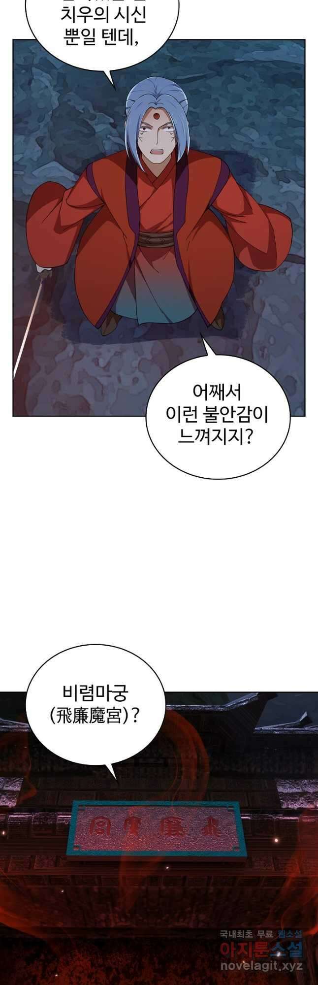 무법신선의 도시강림 200화 12