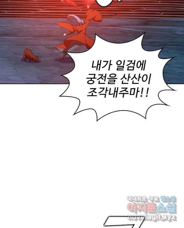 무법신선의 도시강림 200화 15