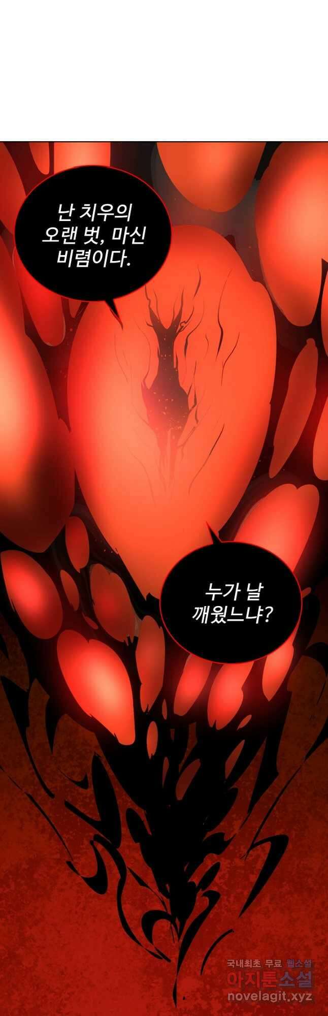 무법신선의 도시강림 200화 18
