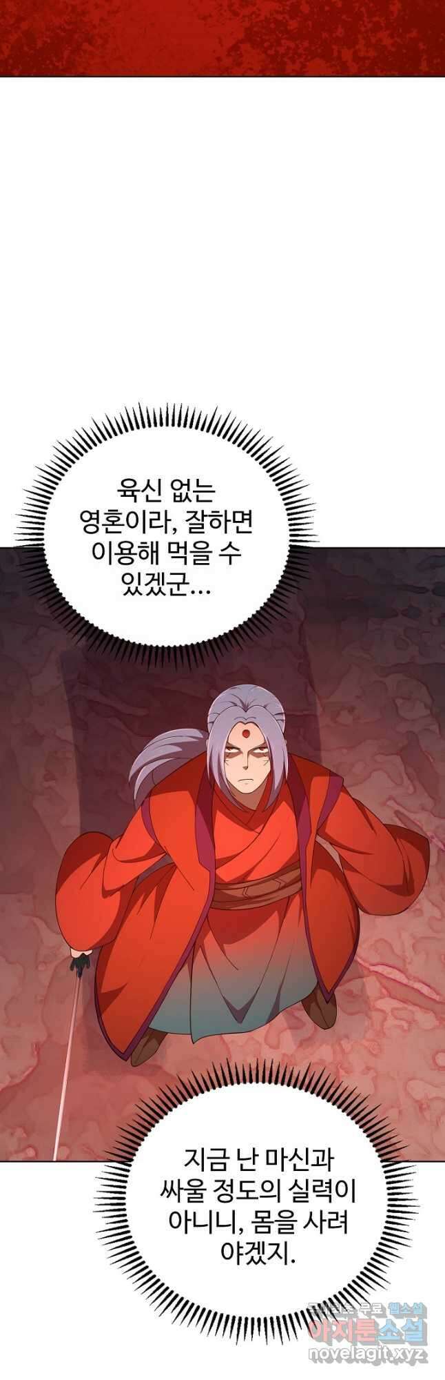 무법신선의 도시강림 200화 19