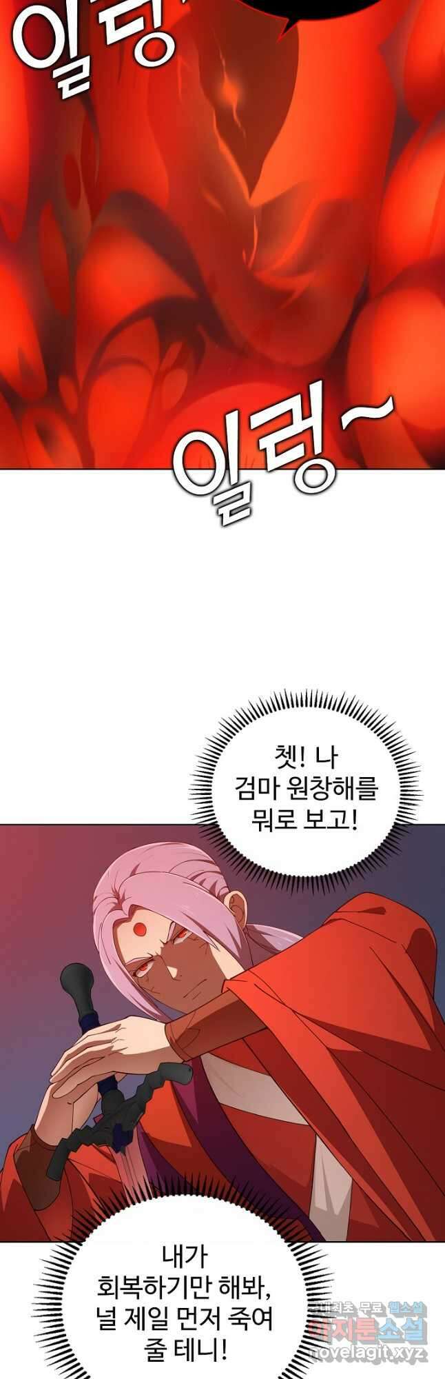 무법신선의 도시강림 200화 21