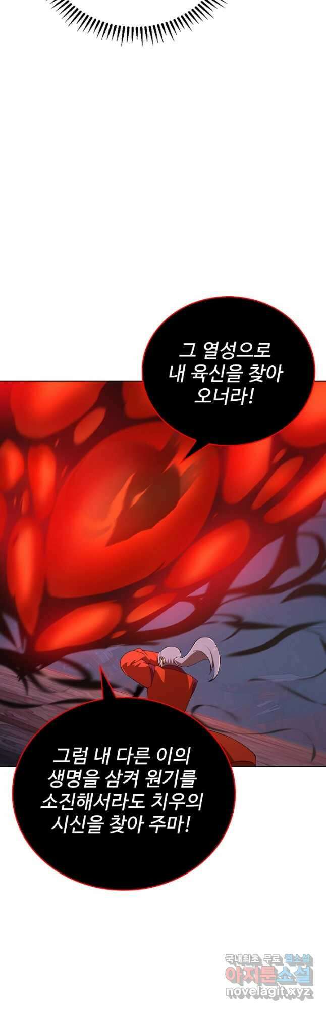 무법신선의 도시강림 200화 22
