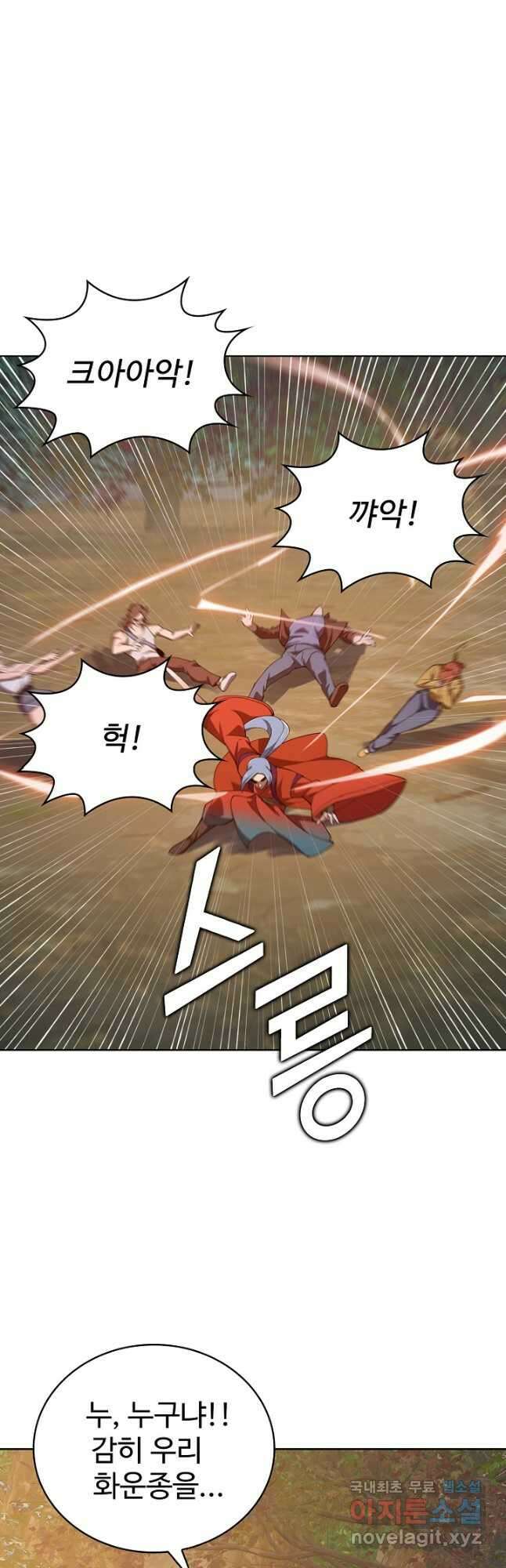 무법신선의 도시강림 200화 27
