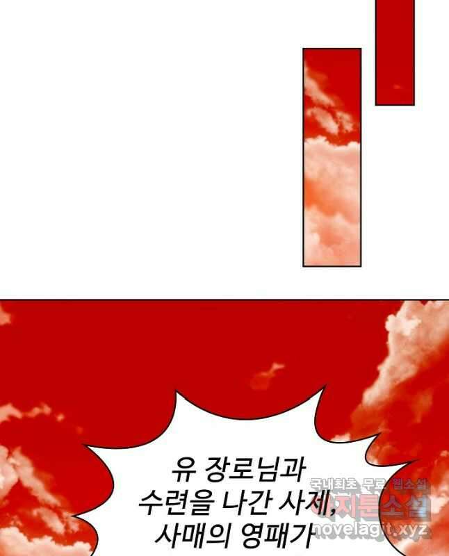 무법신선의 도시강림 200화 30