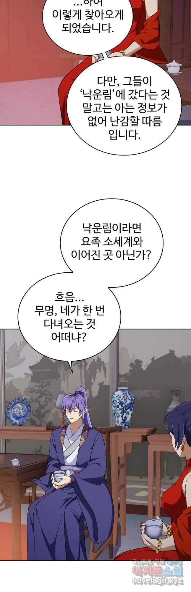 무법신선의 도시강림 200화 34