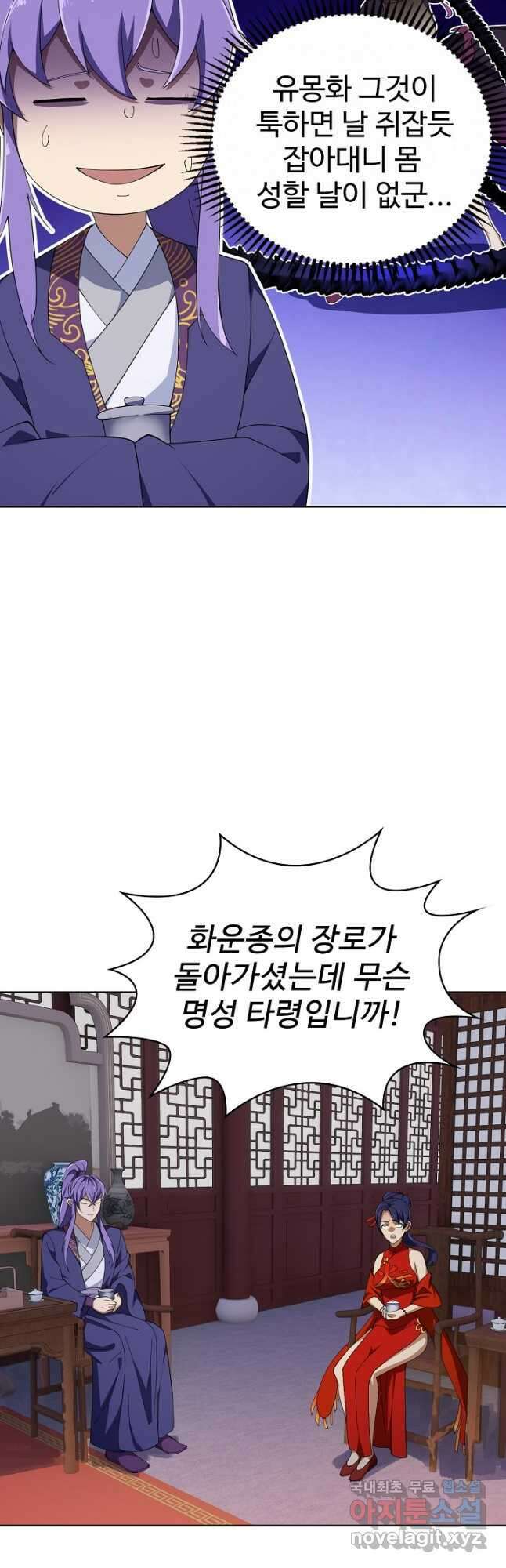 무법신선의 도시강림 200화 36