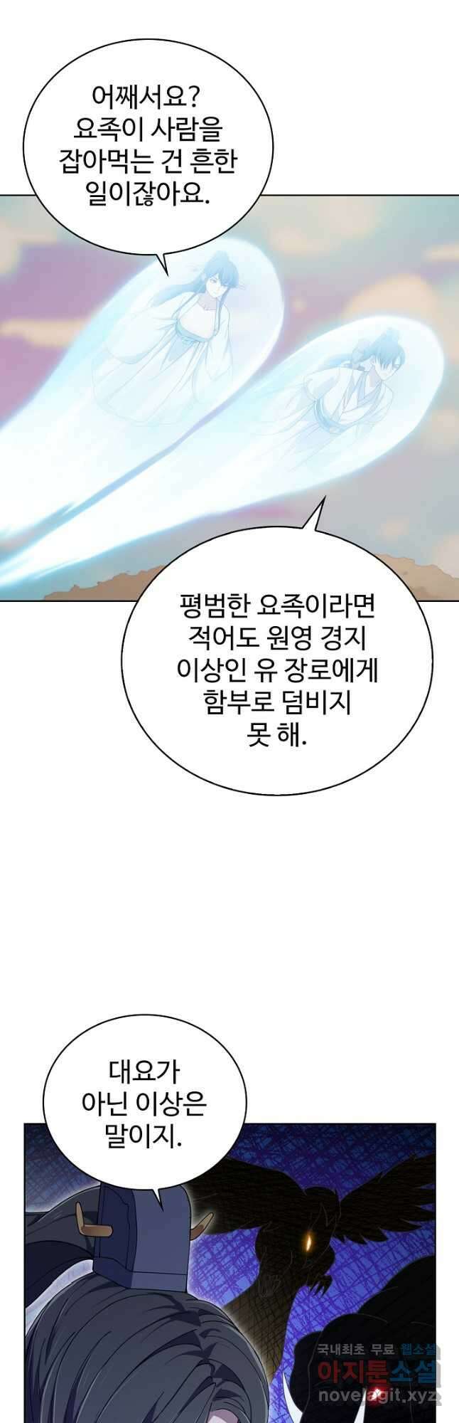 무법신선의 도시강림 200화 39