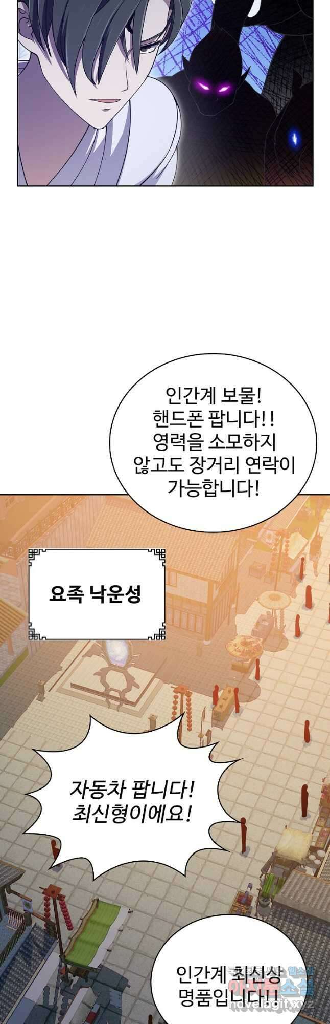 무법신선의 도시강림 200화 40