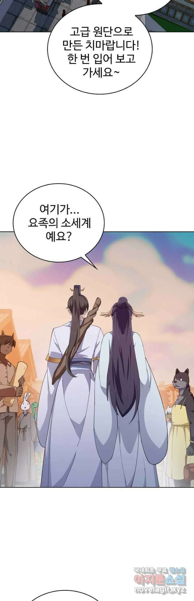 무법신선의 도시강림 200화 41