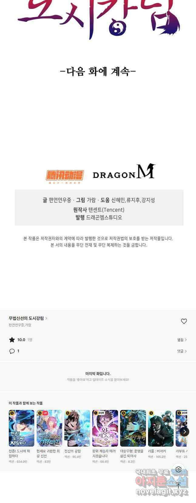 무법신선의 도시강림 200화 43