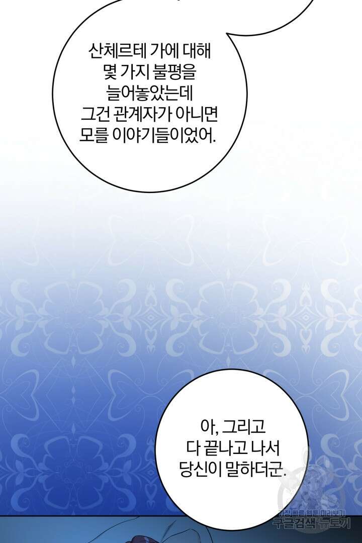 로맨스는 없다(리디) 47화 4