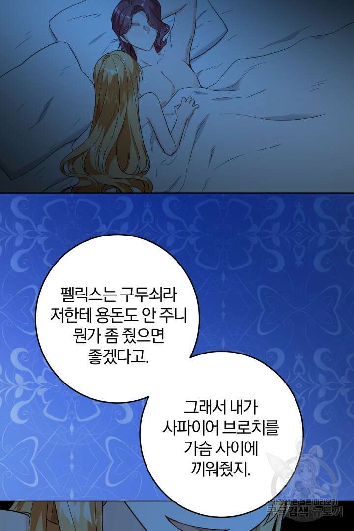 로맨스는 없다(리디) 47화 5