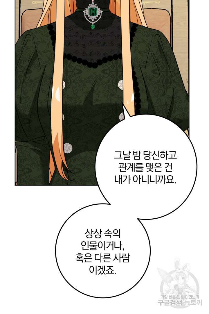 로맨스는 없다(리디) 47화 8