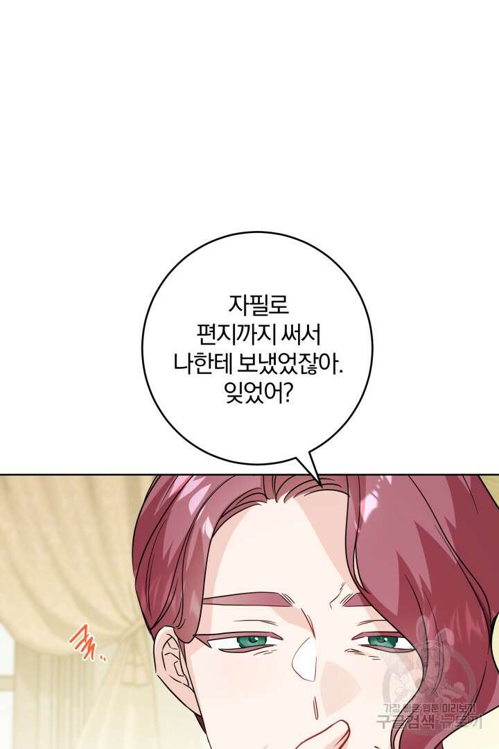 로맨스는 없다(리디) 47화 9