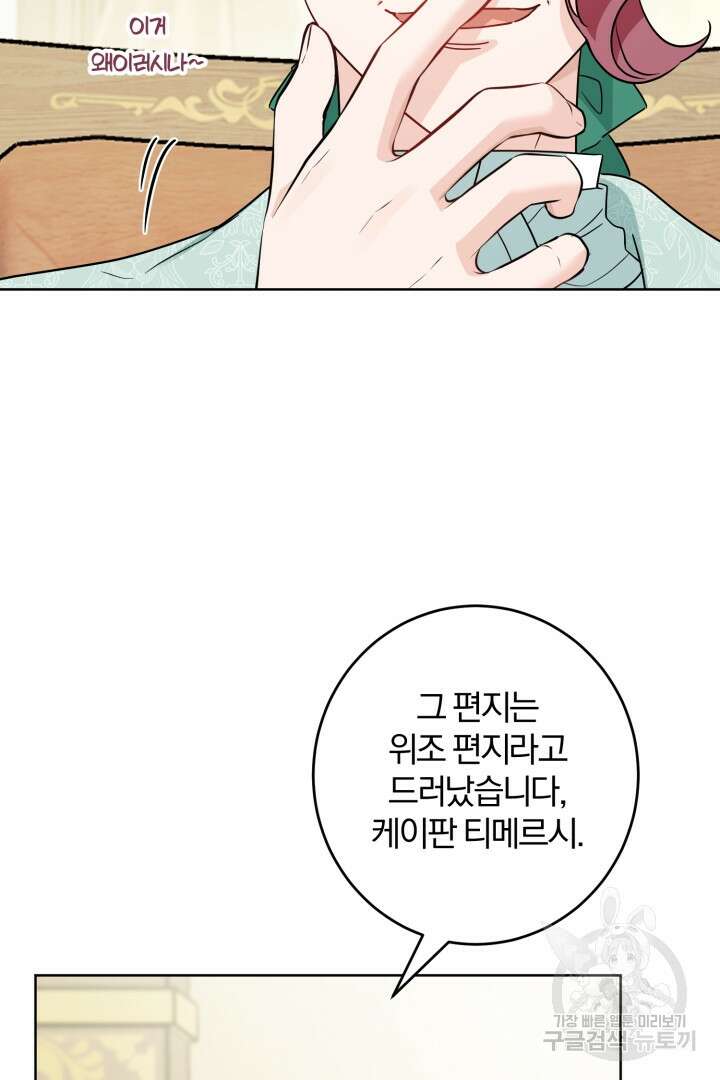로맨스는 없다(리디) 47화 10