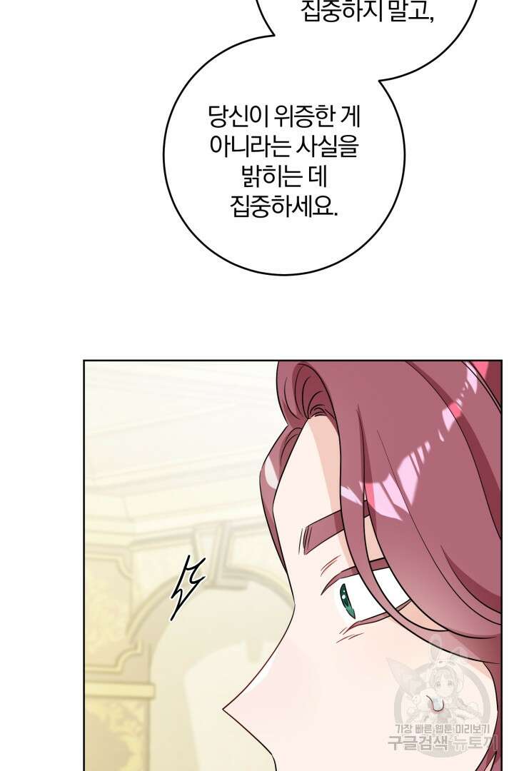로맨스는 없다(리디) 47화 12
