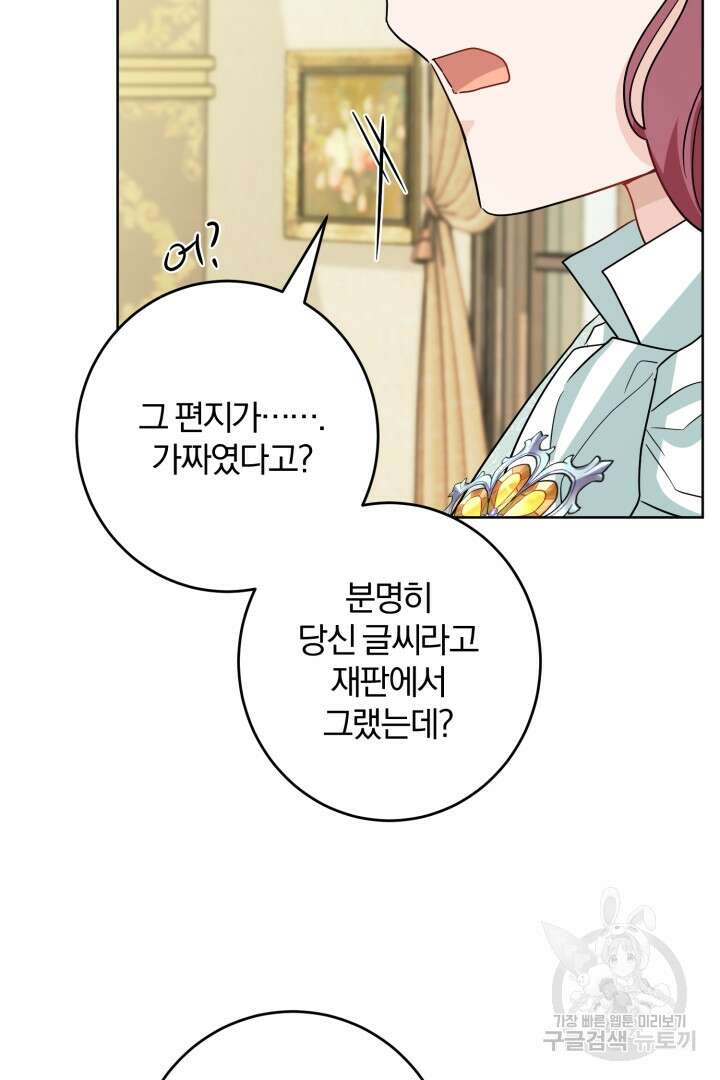 로맨스는 없다(리디) 47화 13