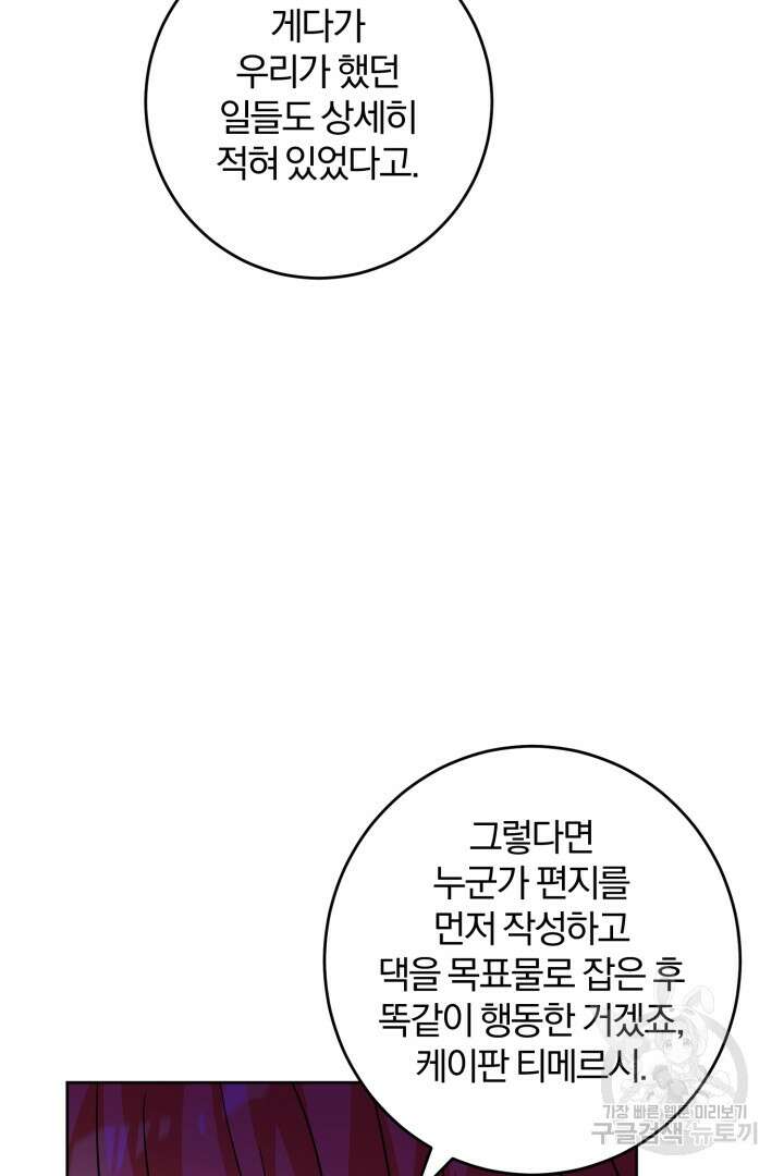 로맨스는 없다(리디) 47화 14