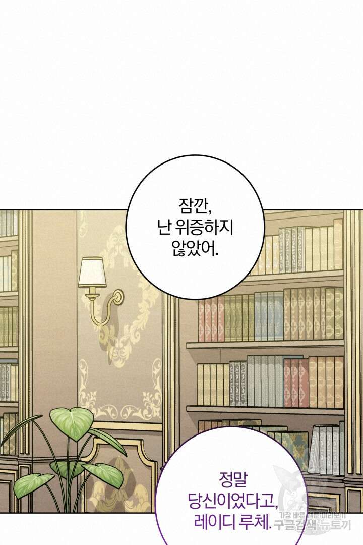 로맨스는 없다(리디) 47화 16
