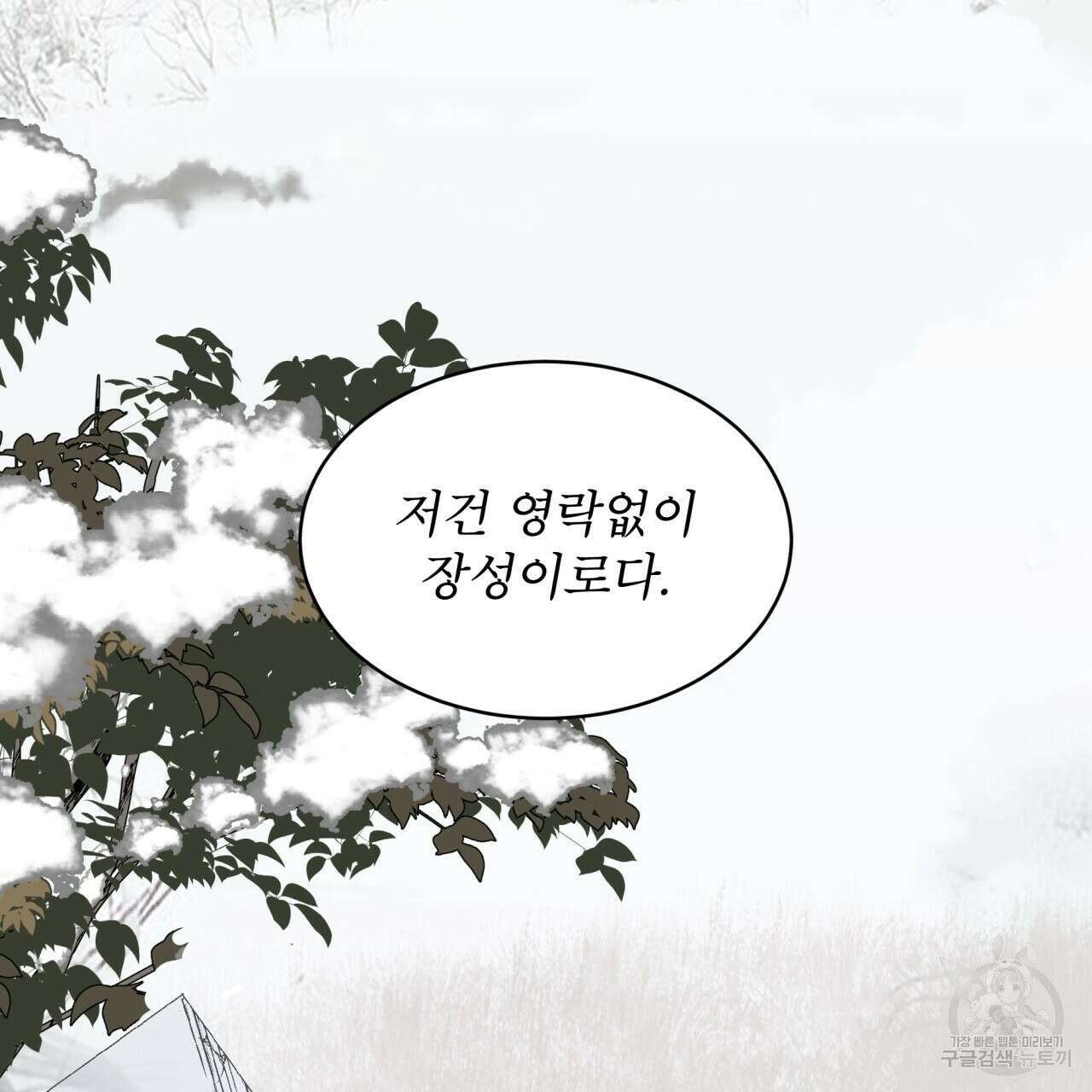 숲바다 42화 3
