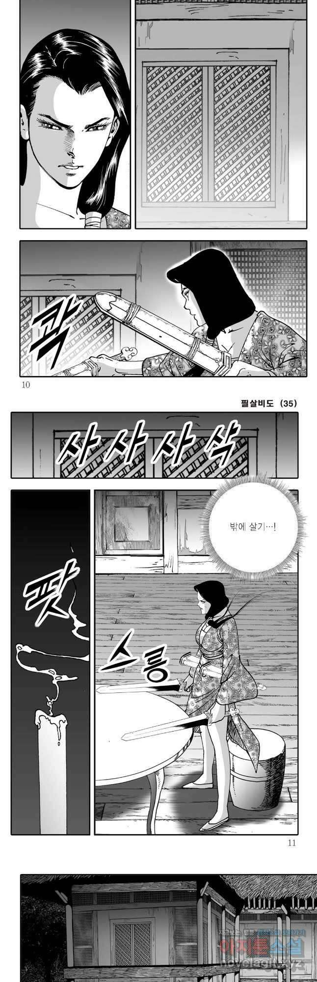 야설록 제왕군림 컬렉션 필살비도 69화 2