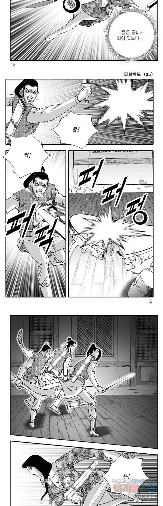 야설록 제왕군림 컬렉션 필살비도 69화 6