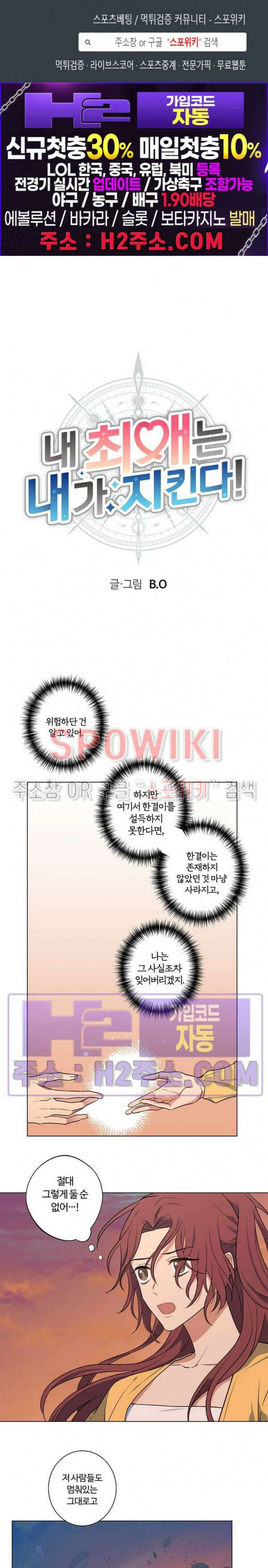 내 최애는 내가 지킨다! 29화 1