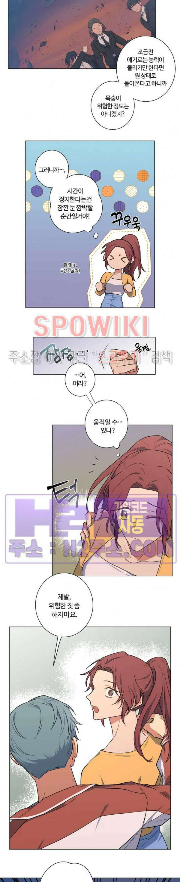 내 최애는 내가 지킨다! 29화 2