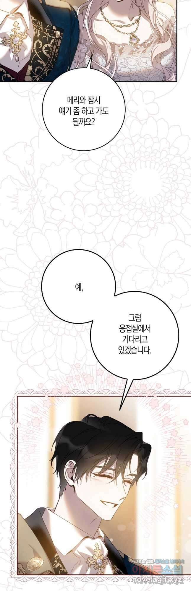 폭군을 길들이고 도망쳐버렸다 88화 5