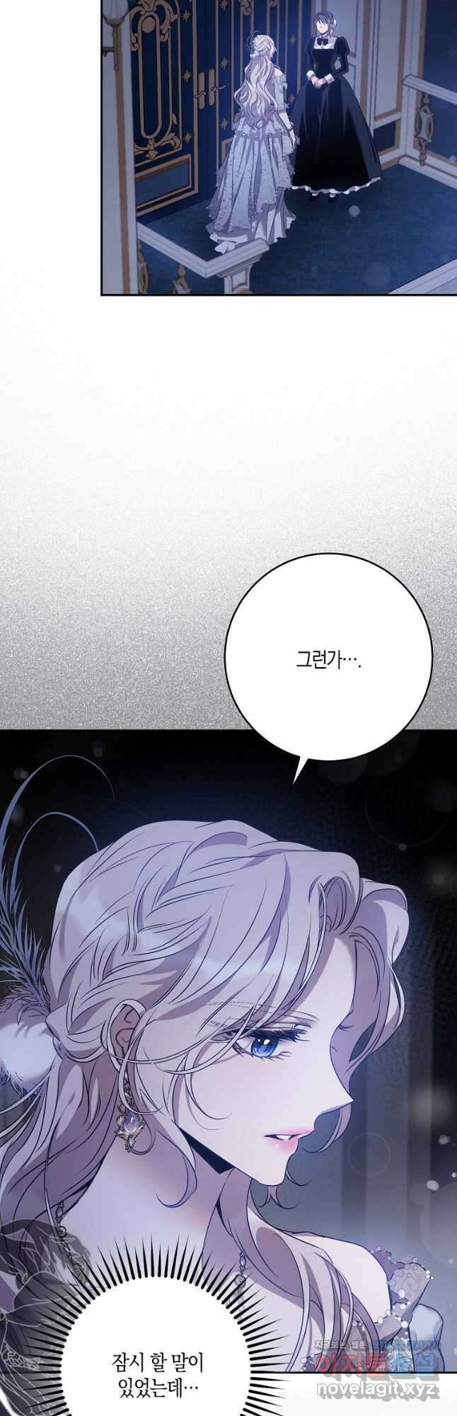 폭군을 길들이고 도망쳐버렸다 88화 9