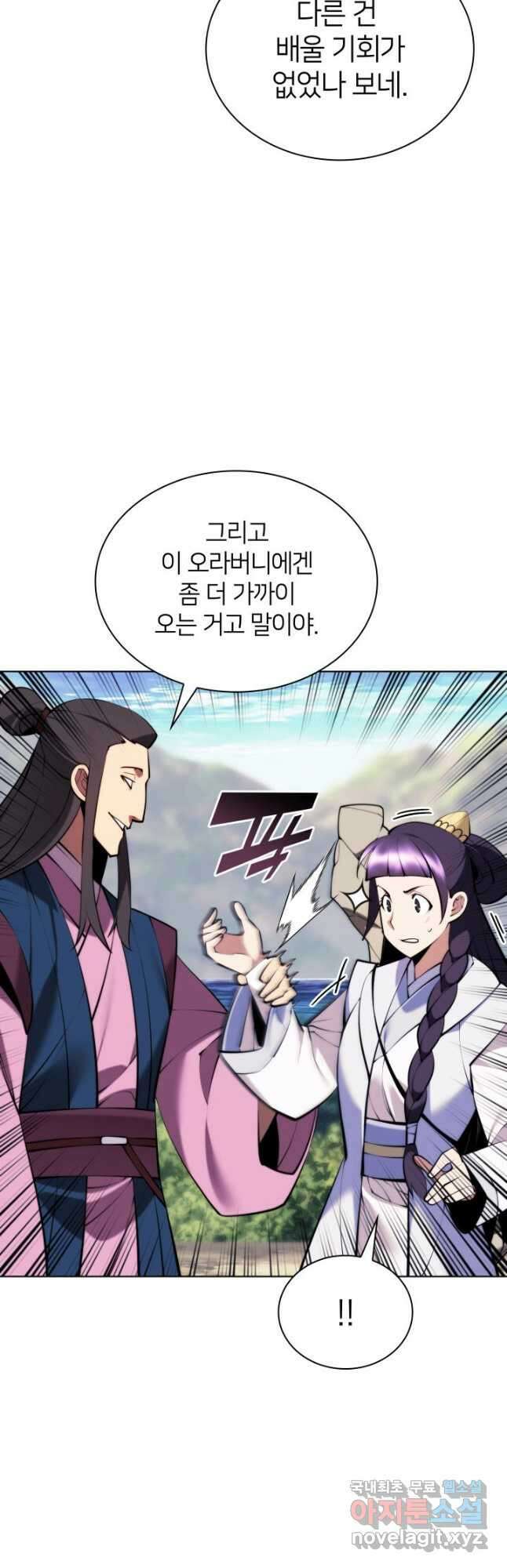 학사검전 83화 4