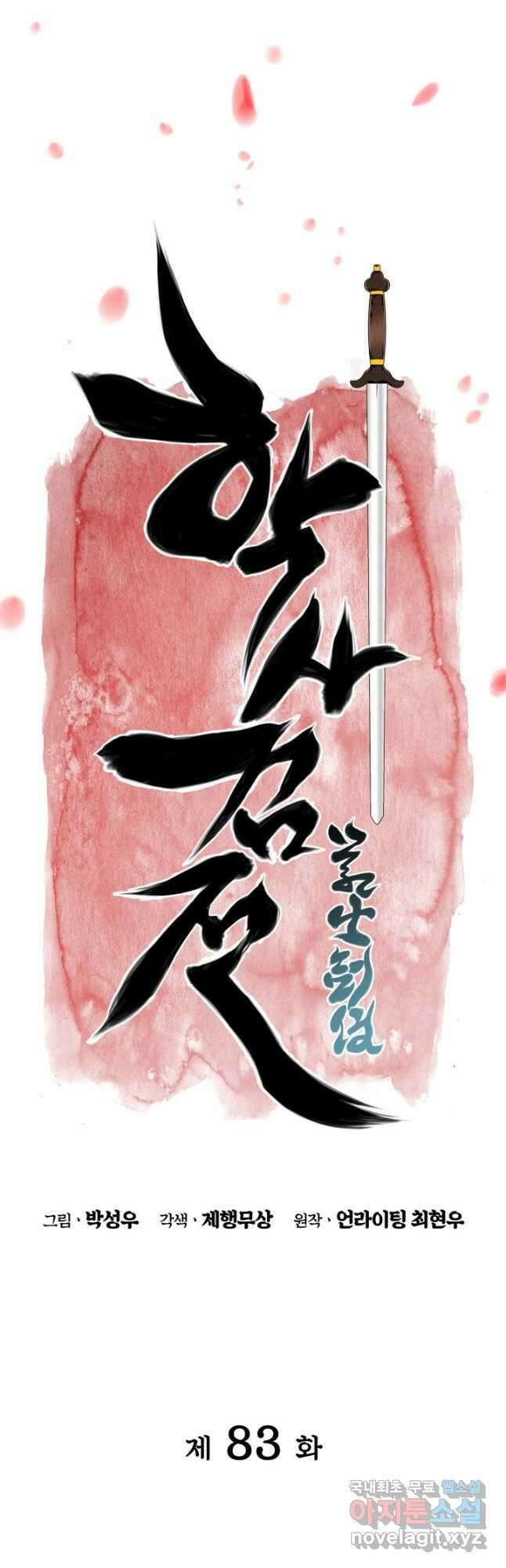학사검전 83화 9