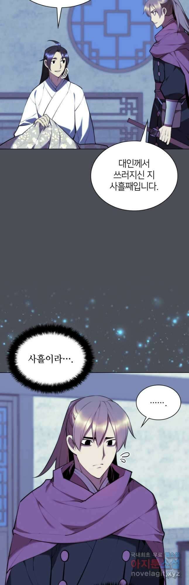 학사검전 83화 43