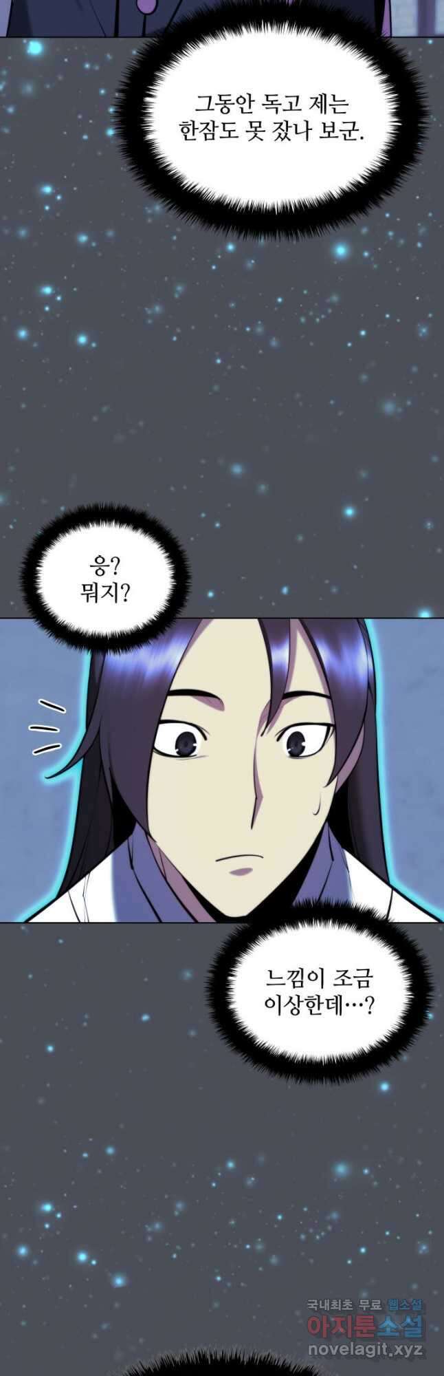 학사검전 83화 44