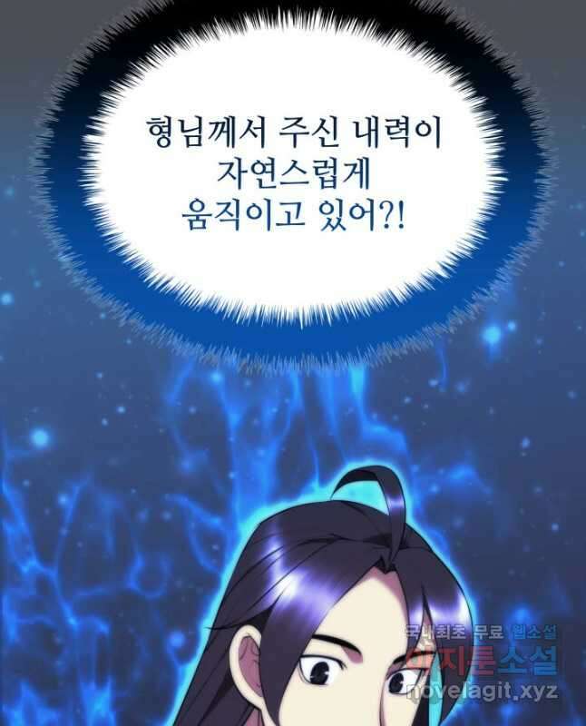 학사검전 83화 45