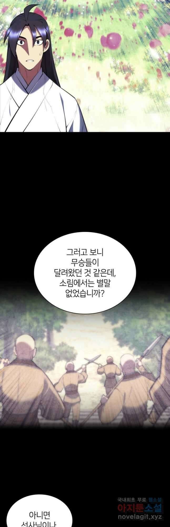 학사검전 83화 48