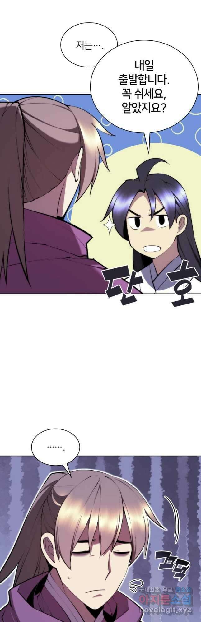 학사검전 83화 53