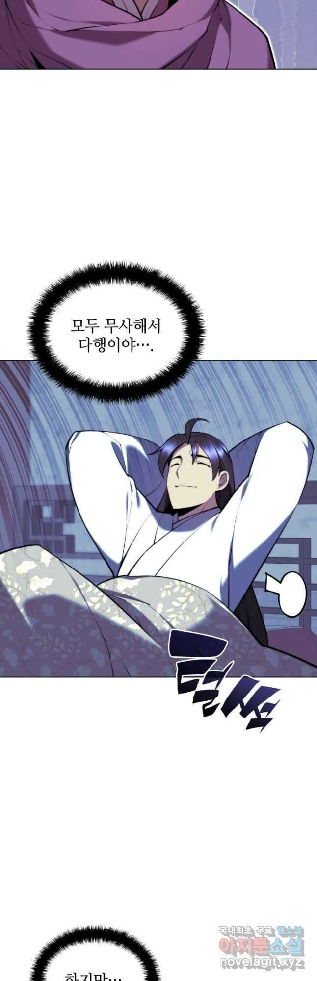 학사검전 83화 54
