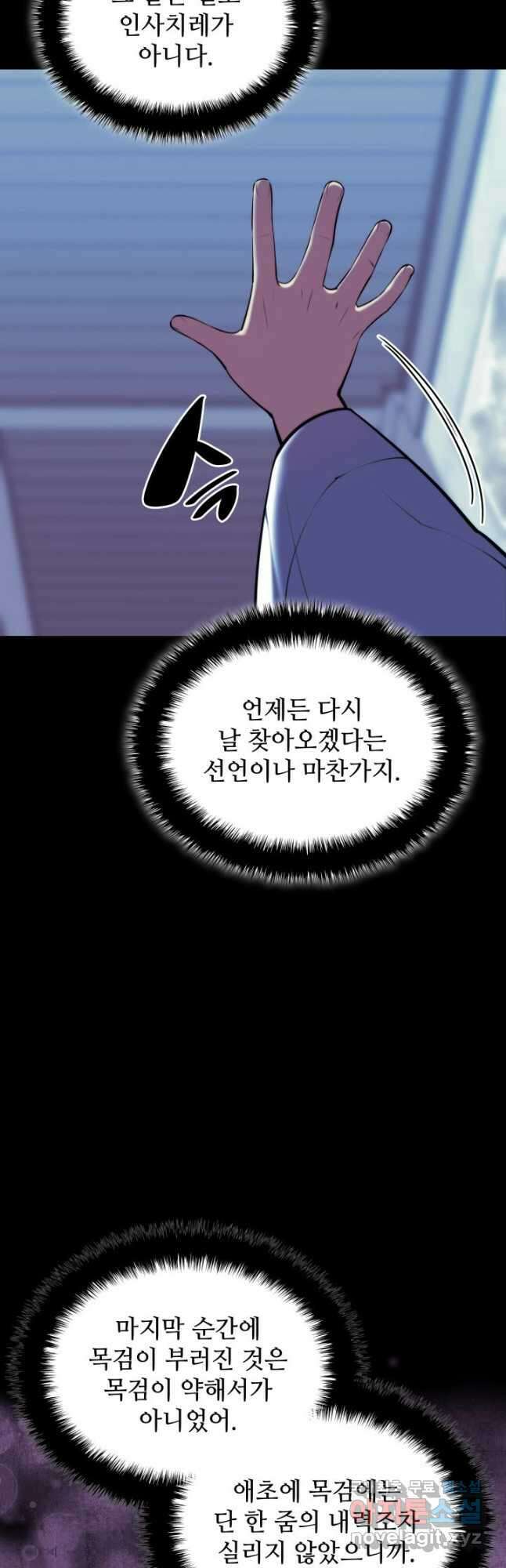 학사검전 83화 56