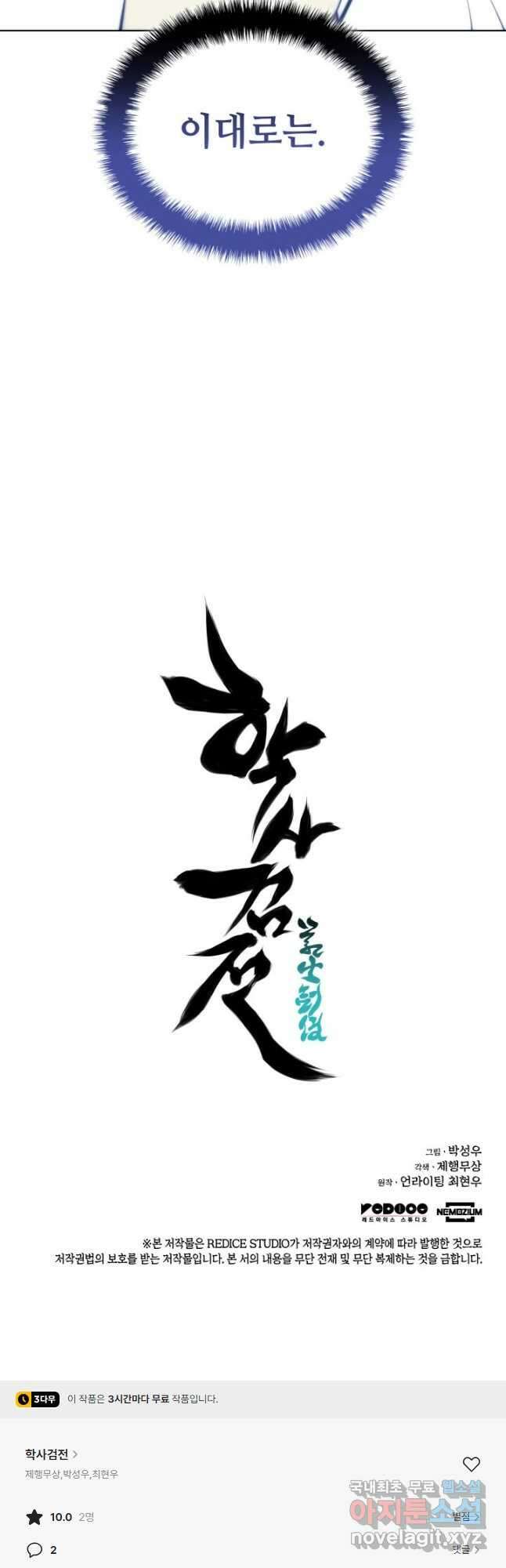 학사검전 83화 61